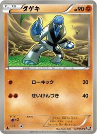 Sawk #033 Sawk - Black Collection - #033 - Pokemon TCG card