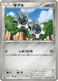 Klink #038 Klink - Black Collection - #038 - Pokemon TCG card