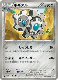 Klang - Black Collection - #039 - Pokemon TCG card