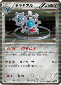 Klinklang #040 Klinklang - Black Collection - #040 - Pokemon TCG card