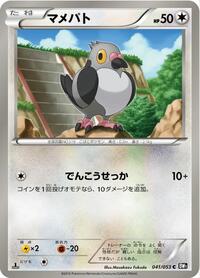 Pidove #041 Pidove - Black Collection - #041 - Pokemon TCG card