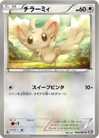Minccino #044 Minccino - Black Collection - #044 - Pokemon TCG card