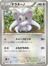 Cinccino - Black Collection - #045 - Pokemon TCG card