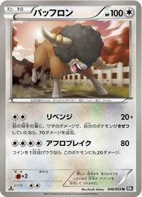 Bouffalant #046 Bouffalant - Black Collection - #046 - Pokemon TCG card