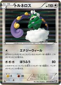 Tornadus #047 Tornadus - Black Collection - #047 - Pokemon TCG card
