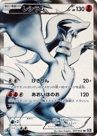 Reshiram #055 Reshiram - Black Collection - #055 - Pokemon TCG card