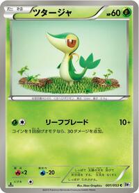 Snivy - White Collection - #001 - Pokemon TCG card