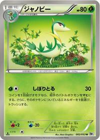Servine #002 Servine - White Collection - #002 - Pokemon TCG card