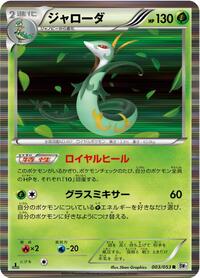 Serperior #003 Serperior - White Collection - #003 - Pokemon TCG card