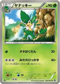 Simisage #005 Simisage - White Collection - #005 - Pokemon TCG card
