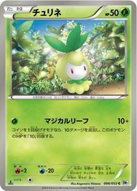 Petilil #006 Petilil - White Collection - #006 - Pokemon TCG card