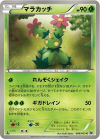 Maractus #008 Maractus - White Collection - #008 - Pokemon TCG card
