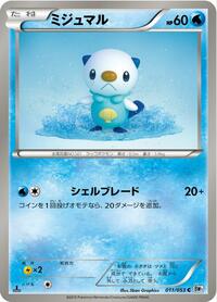 Oshawott - White Collection - #011 - Pokemon TCG card