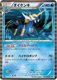 Samurott #013 Samurott - White Collection - #013 - Pokemon TCG card