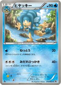 Simipour #015 Simipour - White Collection - #015 - Pokemon TCG card