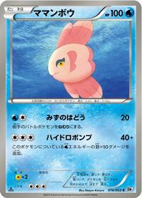 Alomomola #016 Alomomola - White Collection - #016 - Pokemon TCG card