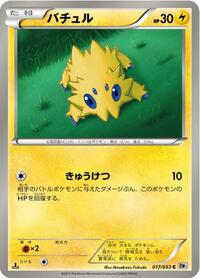 Joltik - White Collection - #017 - Pokemon TCG card