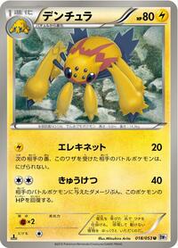 Galvantula #018 Galvantula - White Collection - #018 - Pokemon TCG card