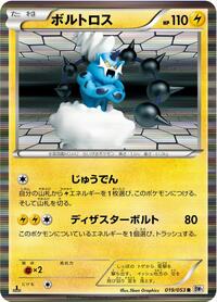 Thundurus - White Collection - #019 - Pokemon TCG card