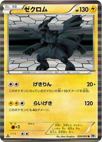 Zekrom - White Collection - #020 - Pokemon TCG card
