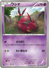 Venipede #021 Venipede - White Collection - #021 - Pokemon TCG card