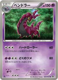 Scolipede - White Collection - #023 - Pokemon TCG card