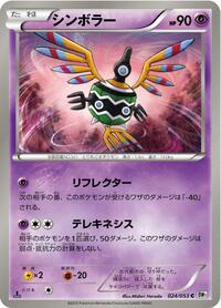 Sigilyph #024 Sigilyph - White Collection - #024 - Pokemon TCG card