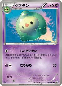Duosion - White Collection - #026 - Pokemon TCG card