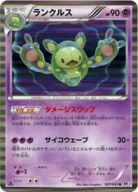 Reuniclus - White Collection - #027 - Pokemon TCG card
