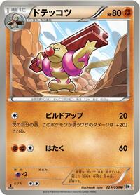 Gurdurr #029 Gurdurr - White Collection - #029 - Pokemon TCG card