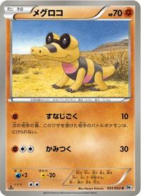 Sandile #031 Sandile - White Collection - #031 - Pokemon TCG card