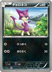 Purrloin #034 Purrloin - White Collection - #034 - Pokemon TCG card