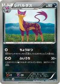 Liepard - White Collection - #035 - Pokemon TCG card