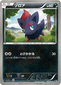 Zorua #036 Zorua - White Collection - #036 - Pokemon TCG card
