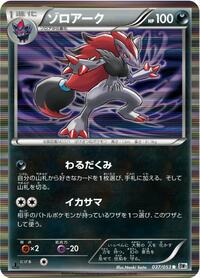 Zoroark - White Collection - #037 - Pokemon TCG card