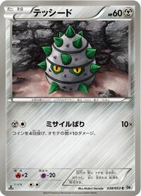 Ferroseed - White Collection - #038 - Pokemon TCG card