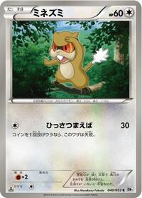 Patrat - White Collection - #040 - Pokemon TCG card