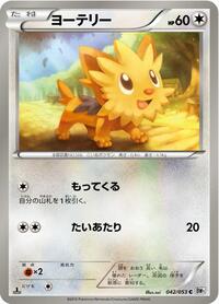 Lillipup #042 Lillipup - White Collection - #042 - Pokemon TCG card