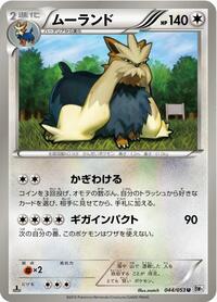 Stoutland #044 Stoutland - White Collection - #044 - Pokemon TCG card