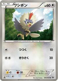 Rufflet #046 Rufflet - White Collection - #046 - Pokemon TCG card