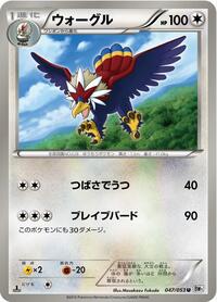 Braviary - White Collection - #047 - Pokemon TCG card