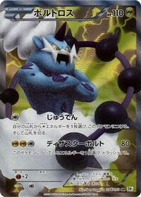 Thundurus - White Collection - #054 - Pokemon TCG card