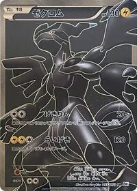 Zekrom - White Collection - #055 - Pokemon TCG card
