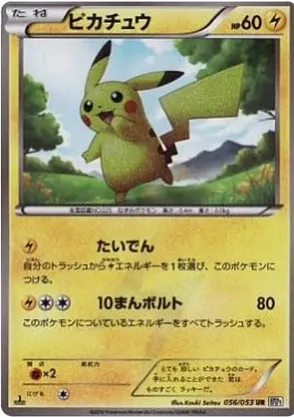 Pikachu #056 Pikachu - White Collection - #056 - Pokemon TCG card