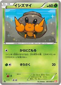 Dwebble #001 Dwebble - Red Collection - #001 - Pokemon TCG card