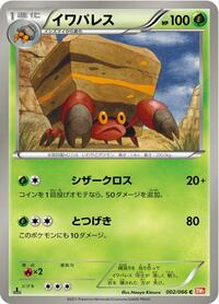 Crustle - Red Collection - #002 - Pokemon TCG card