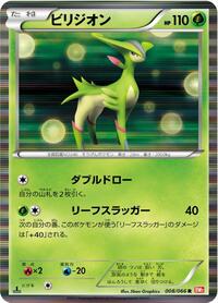 Virizion - Red Collection - #008 - Pokemon TCG card