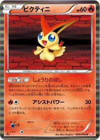Victini #009 Victini - Red Collection - #009 - Pokemon TCG card