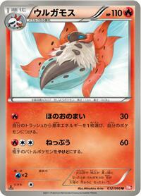 Volcarona #012 Volcarona - Red Collection - #012 - Pokemon TCG card