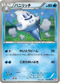 Vanillish - Red Collection - #019 - Pokemon TCG card